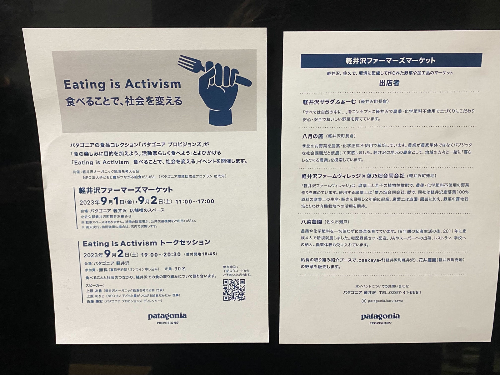 
                  【イベント出店】軽井沢ファーマーズマーケット（2023/9/1～9/2）
                