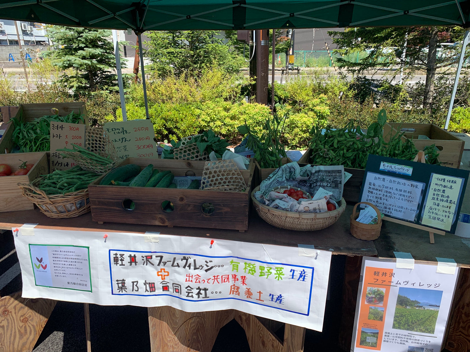 
                  【イベント出店中】軽井沢ファーマーズマーケット（2023/9/1～9/2）
                
